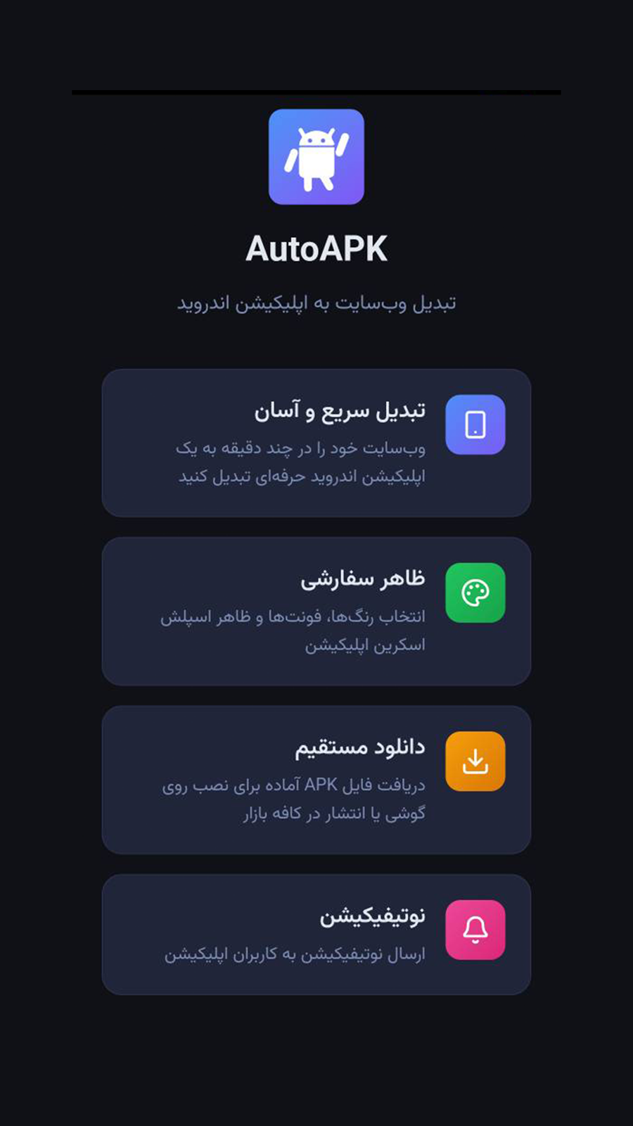 AutoAPK Screenshot